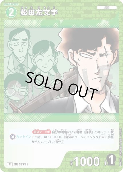 画像1: 松田左文字[ID:0975_CT-B09-031_C] (1)