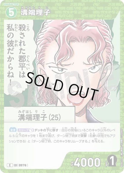 画像1: 溝端理子[ID:0976_CT-B09-032_C] (1)