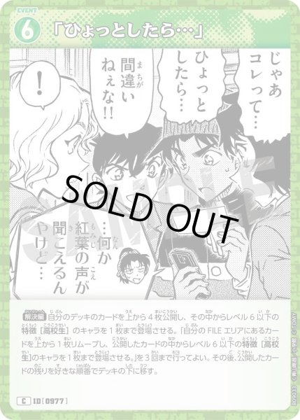 画像1: 「ひょっとしたら…」[ID:0977_CT-B09-033_C] (1)