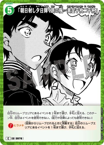 画像1: 「朝日射し夕日輝く鉄の瓶…黄金千枚二千杯」[ID:0978_CT-B09-034_C] (1)