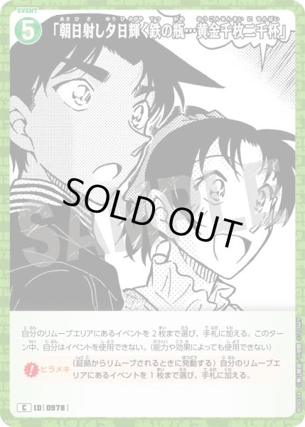 画像1: 「朝日射し夕日輝く鉄の瓶…黄金千枚二千杯」[ID:0978_CT-B09-034_C] (1)