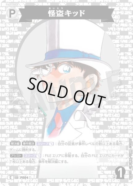 画像1: 怪盗キッド[ID:P004_CT-B09-035_C] (1)