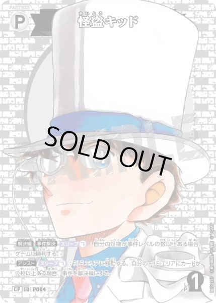 画像1: 【パラレル仕様】怪盗キッド[ID:P004_CT-B09-035P_CP] (1)