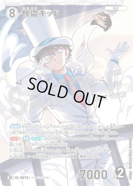 画像1: 怪盗キッド[ID:0979_CT-B09-036_SR] (1)