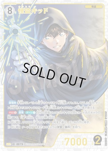 画像1: 【パラレル仕様】怪盗キッド[ID:0979_CT-B09-036P_SRP] (1)