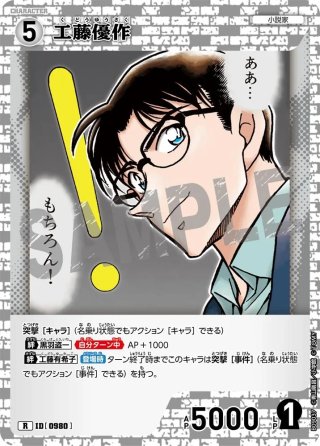 名探偵コナンカード 白デッキ40枚 白の黒羽快斗デッキ紹介】これはやばい！新カード足したら禁止級になる