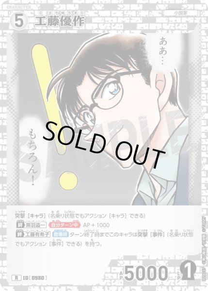 画像1: 工藤優作[ID:0980_CT-B09-037_R] (1)