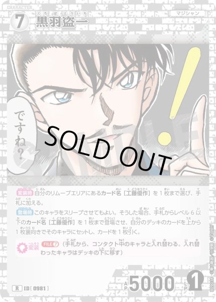 画像1: 黒羽盗一[ID:0981_CT-B09-038_R] (1)