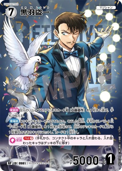 画像1: 【パラレル仕様】黒羽盗一[ID:0981_CT-B09-038P_RP] (1)