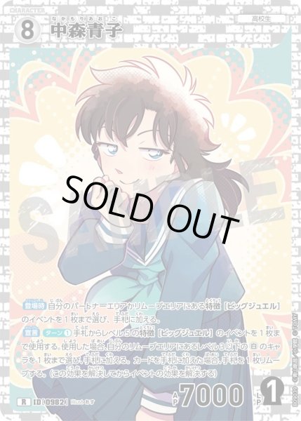 画像1: 中森青子[ID:0982_CT-B09-039_R] (1)