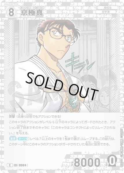 画像1: 京極真[ID:0984_CT-B09-041_C] (1)