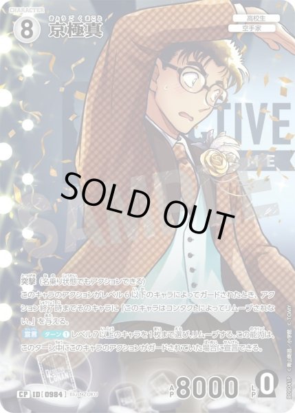 画像1: 【パラレル仕様】京極真[ID:0984_CT-B09-041P_CP] (1)