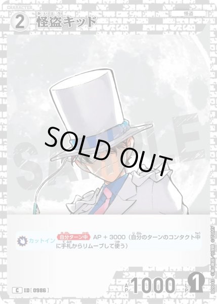 画像1: 怪盗キッド[ID:0986_CT-B09-043_C] (1)