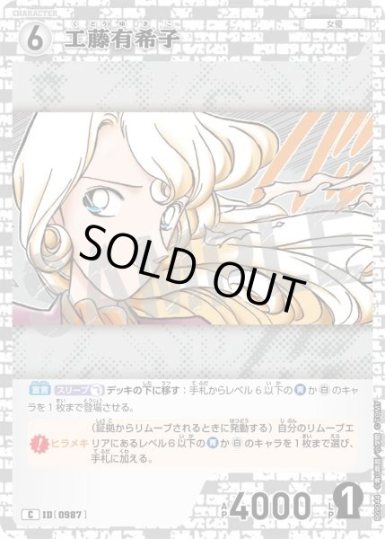 画像1: 工藤有希子[ID:0987_CT-B09-044_C] (1)