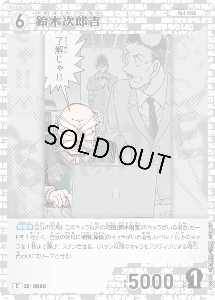 画像1: 鈴木次郎吉[ID:0989_CT-B09-046_C] (1)