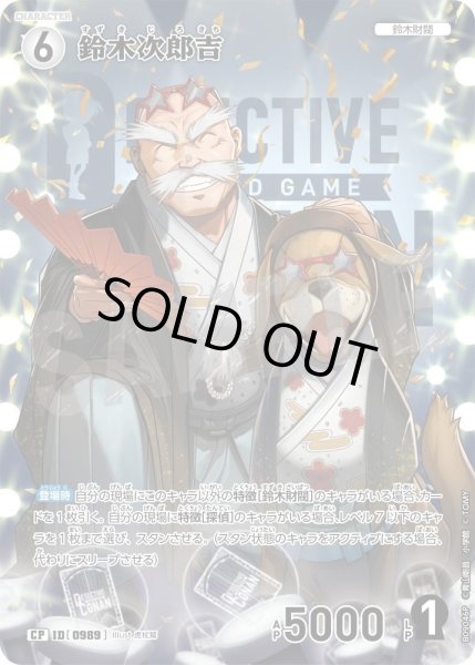 画像1: 【パラレル仕様】鈴木次郎吉[ID:0989_CT-B09-046P_CP] (1)