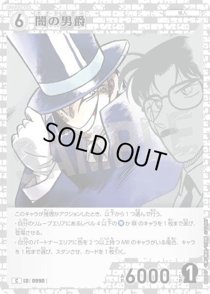 画像1: 闇の男爵[ID:0990_CT-B09-047_C] (1)