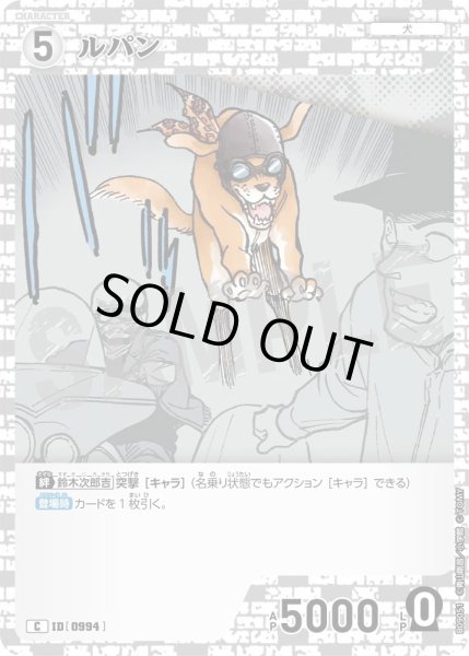 画像1: ルパン[ID:0994_CT-B09-051_C] (1)