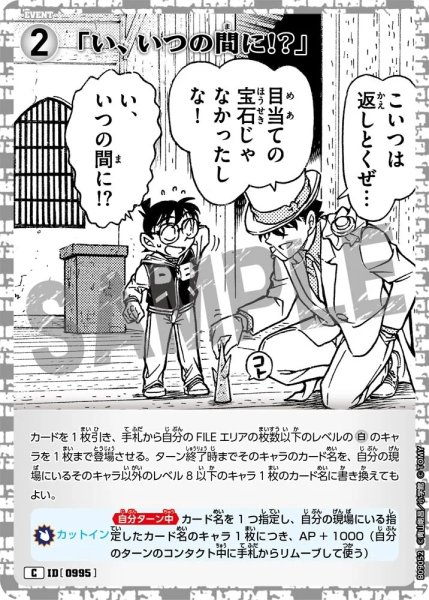 画像1: 「い、いつの間に!?」[ID:0995_CT-B09-052_C] (1)