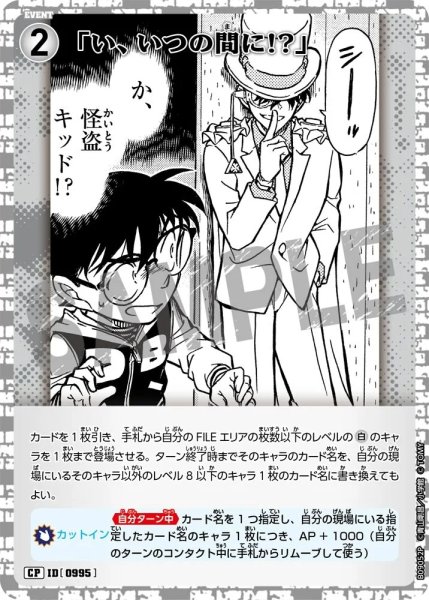 画像1: 【パラレル仕様】「い、いつの間に!?」[ID:0995_CT-B09-052P_CP] (1)