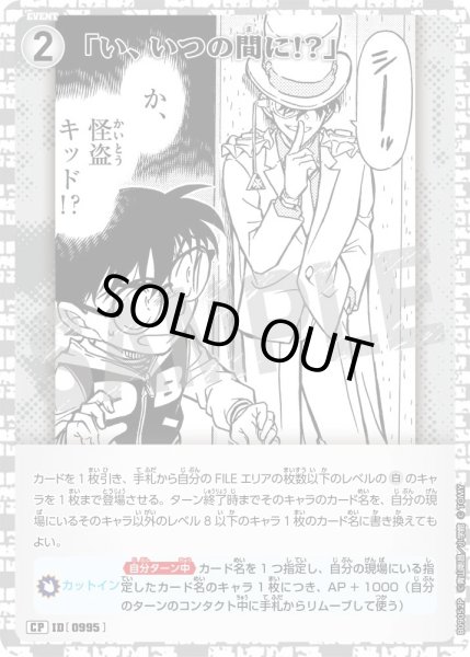 画像1: 【パラレル仕様】「い、いつの間に!?」[ID:0995_CT-B09-052P_CP] (1)