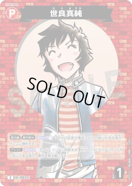 画像1: 世良真純[ID:P012_CT-B09-053_C] (1)