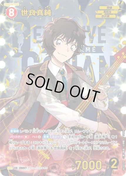 画像1: 【パラレル仕様】世良真純[ID:0997_CT-B09-055P_SRP] (1)