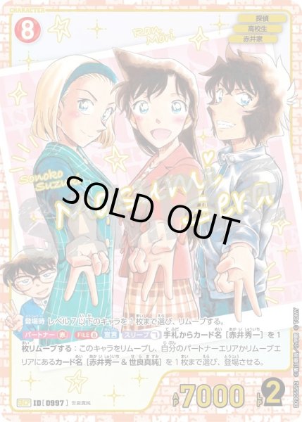 画像1: 【コミックパラレル】世良真純[ID:0997_CT-B09-055P2_SRCP] (1)