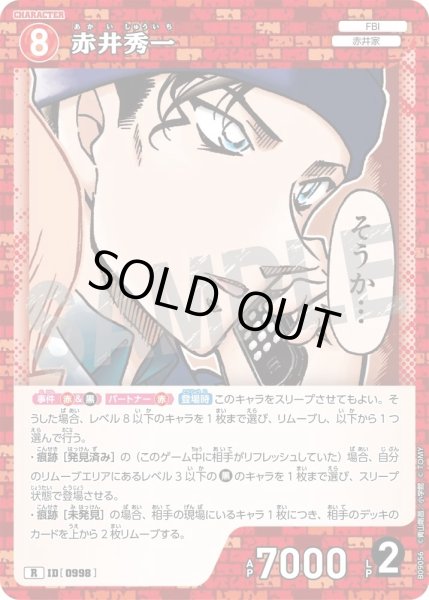 画像1: 赤井秀一[ID:0998_CT-B09-056_R] (1)