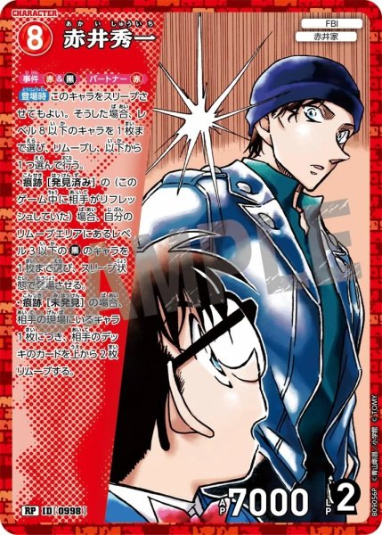 画像1: 【パラレル仕様】赤井秀一[ID:0998_CT-B09-056P_RP] (1)