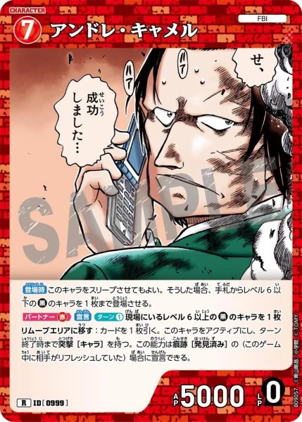 画像1: アンドレ・キャメル[ID:0999_CT-B09-057_R] (1)