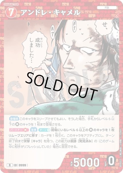 画像1: アンドレ・キャメル[ID:0999_CT-B09-057_R] (1)