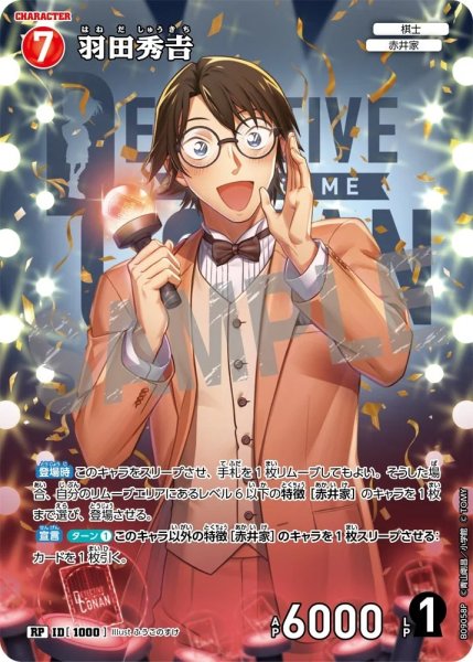 画像1: 【パラレル仕様】羽田秀??[ID:1000_CT-B09-058P_RP] (1)