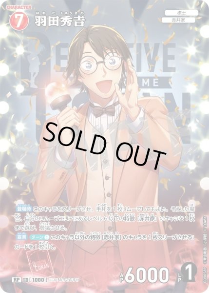 画像1: 【パラレル仕様】羽田秀??[ID:1000_CT-B09-058P_RP] (1)