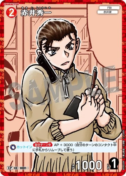 画像1: 【パラレル仕様】赤井秀一[ID:1001_CT-B09-059P_CP] (1)