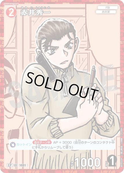 画像1: 【パラレル仕様】赤井秀一[ID:1001_CT-B09-059P_CP] (1)