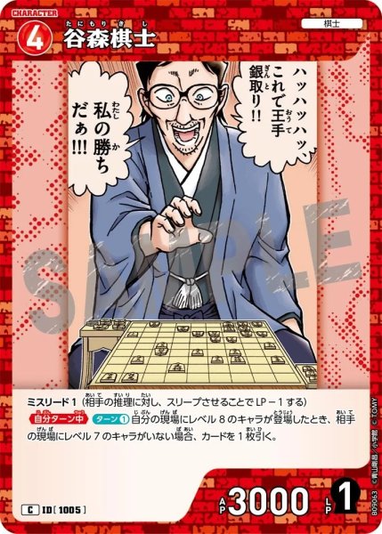 画像1: 谷森棋士[ID:1005_CT-B09-063_C] (1)