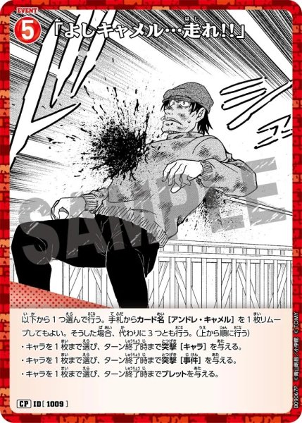 画像1: 【パラレル仕様】「よしキャメル…走れ!!」[ID:1009_CT-B09-067P_CP] (1)