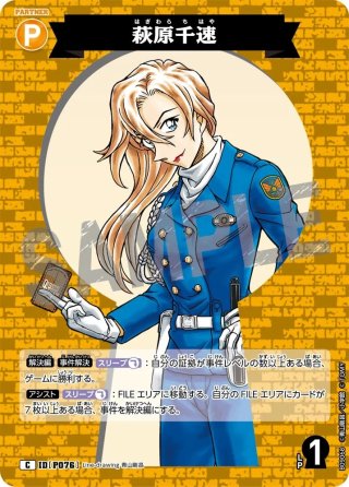 サイン版】萩原千速[ID:P076_CT-B09-068_Sec2] - マスターズスクウェア通販