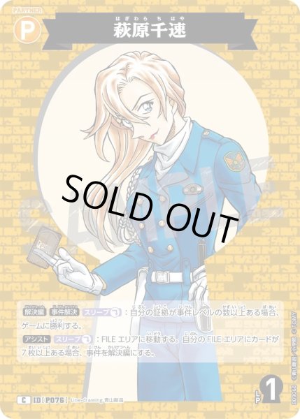 画像1: 萩原千速[ID:P076_CT-B09-068_C] (1)