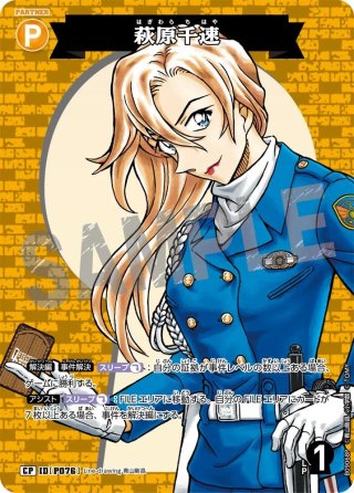 サイン版】萩原千速[ID:P076_CT-B09-068_Sec2] - マスターズスクウェア通販