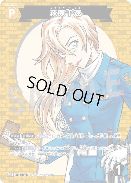 画像1: 【パラレル仕様】萩原千速[ID:P076_CT-B09-068P_CP] (1)