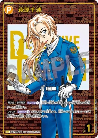 名探偵コナン カード 萩原千速　SEC サインカード CTCG】萩原千速〔サイン〕【SEC】CT-P09[B09068Sec2] - C-labo Online買取