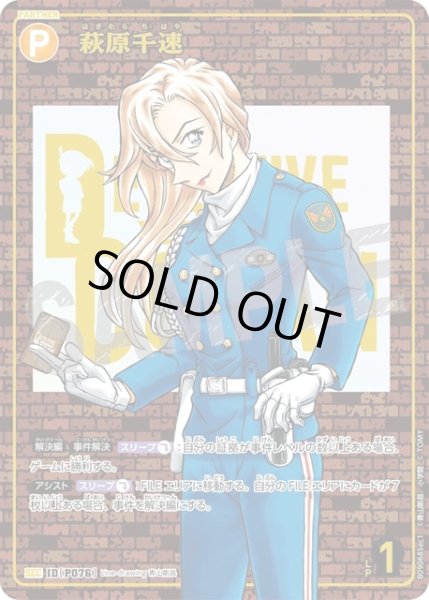 画像1: 【レンガ版】萩原千速[ID:P076_CT-B09-068_Sec1] (1)