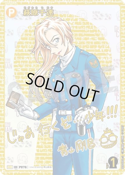 画像1: 【サイン版】萩原千速[ID:P076_CT-B09-068_Sec2] (1)