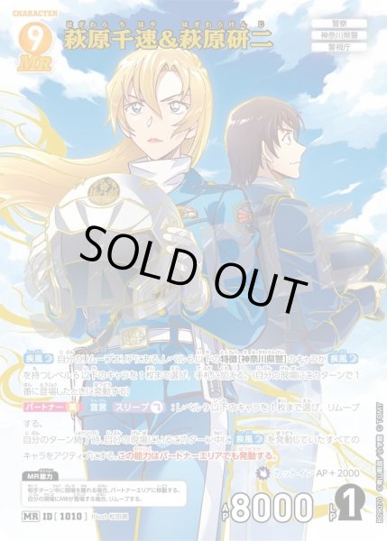 画像1: 萩原千速&萩原研二[ID:1010_CT-B09-070_MR] (1)