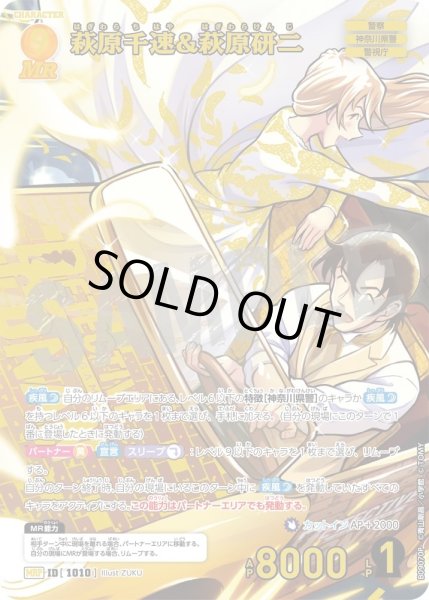 画像1: 【パラレル仕様】萩原千速&萩原研二[ID:1010_CT-B09-070P_MRP] (1)