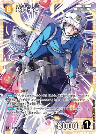 サイン版】萩原千速[ID:P076_CT-B09-068_Sec2] - マスターズスクウェア通販