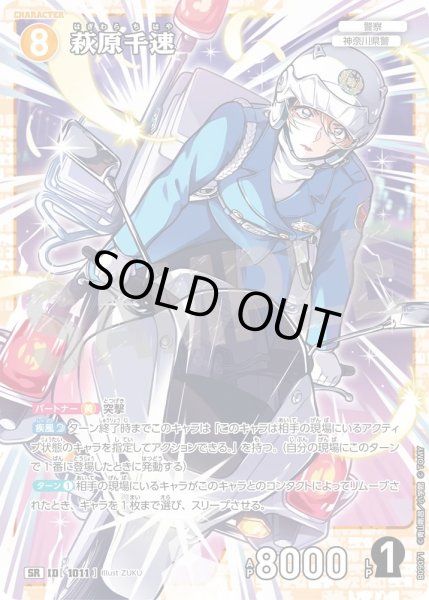 画像1: 萩原千速[ID:1011_CT-B09-071_SR] (1)