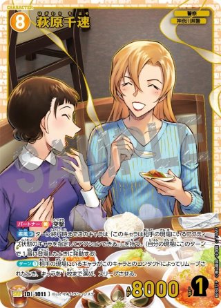 レンガ版】灰原哀[ID:P008_CT-B08-001_Sec1] - マスターズスクウェア通販